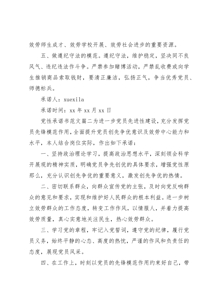 2023年党性承诺书精选.docx_第2页