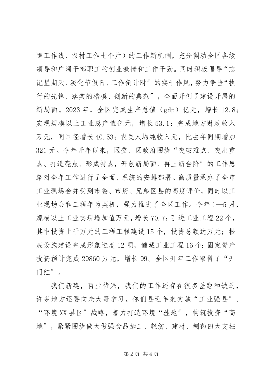 2023年县区友好交流座谈会主持辞.docx_第2页