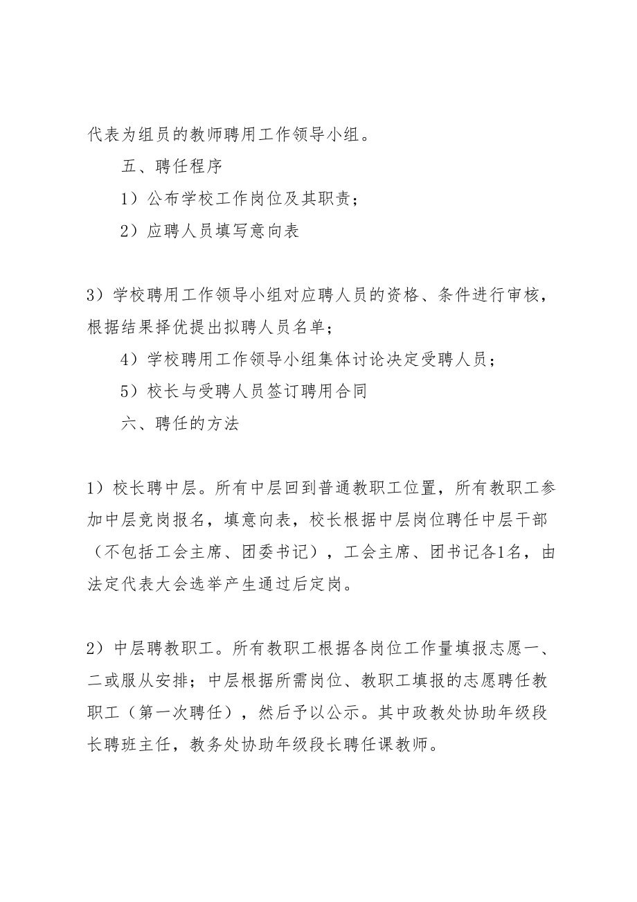 2023年中永中学教师聘任制实施试行方案.doc_第2页