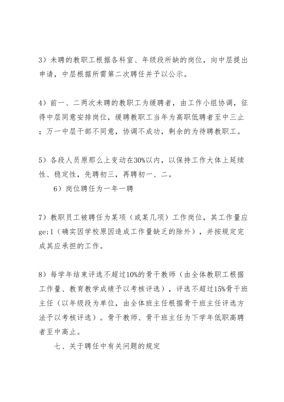 2023年中永中学教师聘任制实施试行方案.doc_第3页