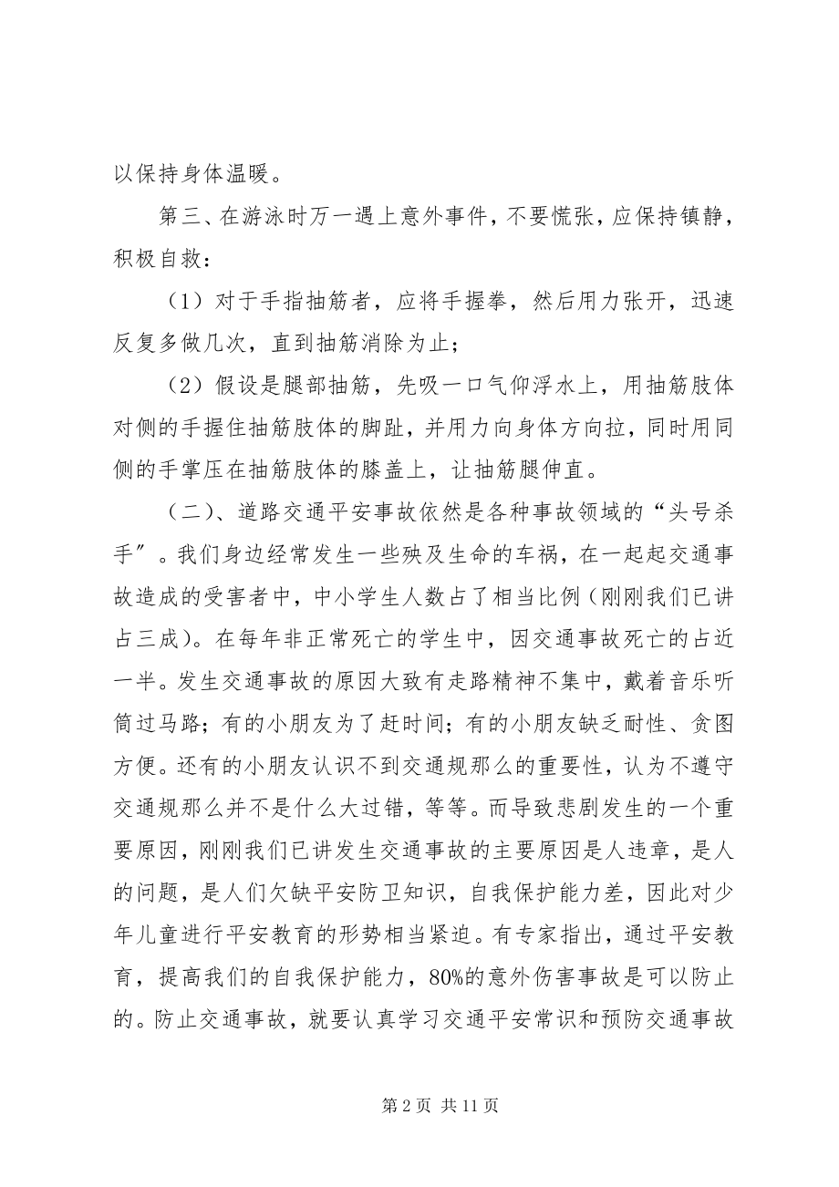 2023年交通安全防溺水教育讲稿[推荐.docx_第2页