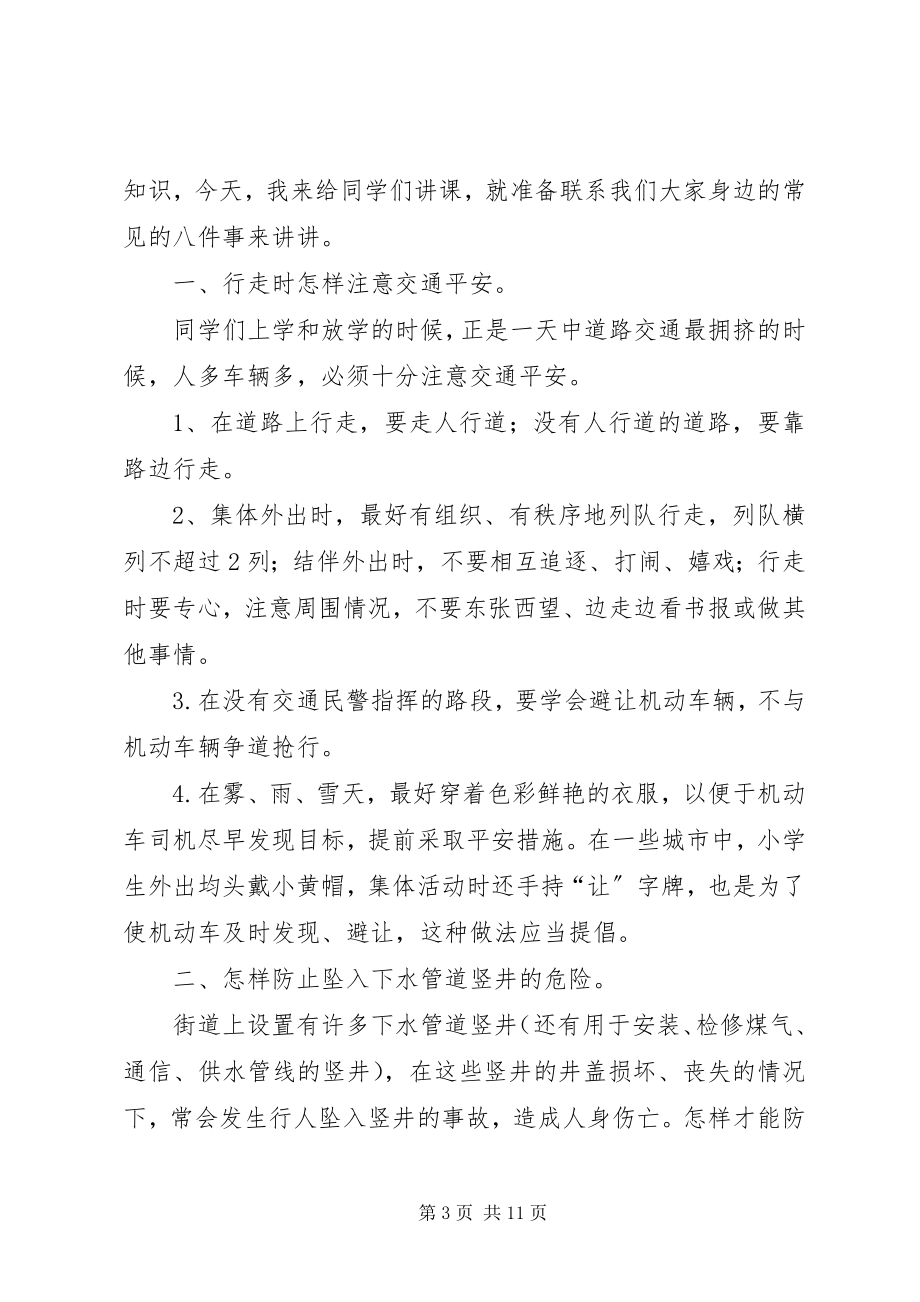 2023年交通安全防溺水教育讲稿[推荐.docx_第3页