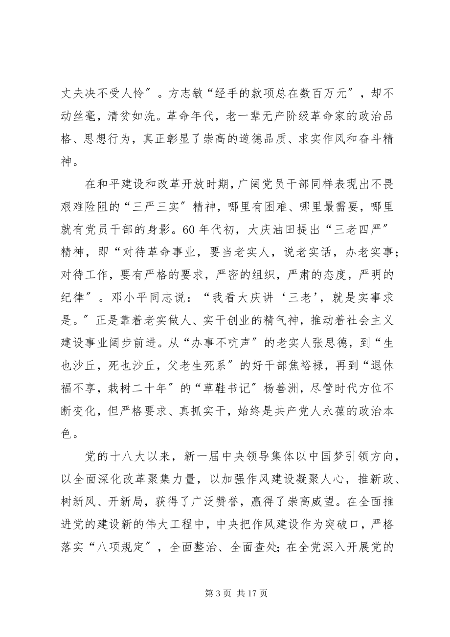 2023年xx县春季党校开学典礼领导致辞稿.docx_第3页