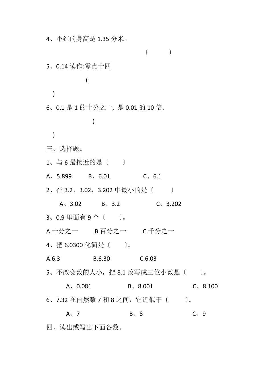 2023年课堂教学资料新人教版四年级数学下册第4单元小数意义和性质试题2.doc_第3页