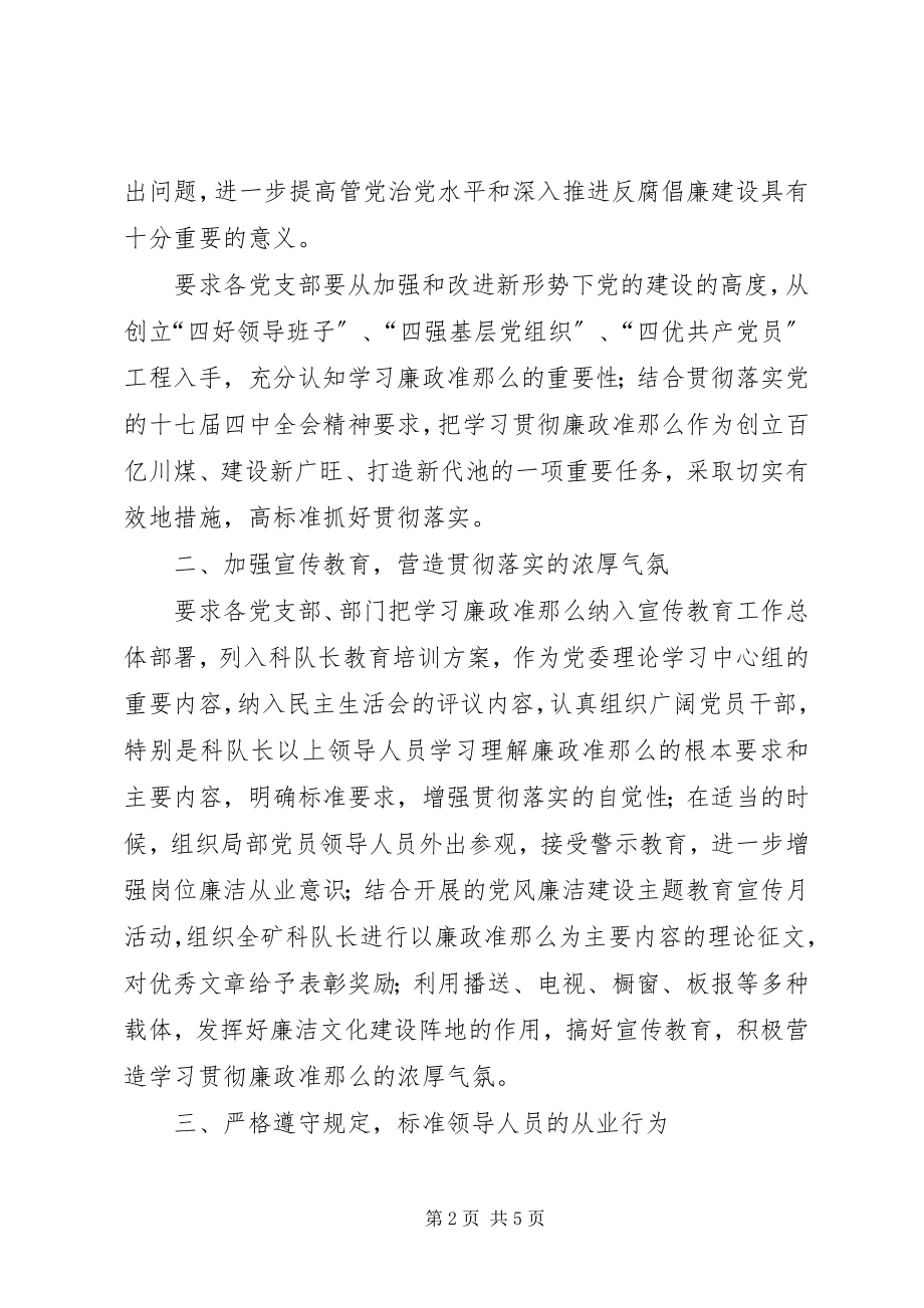 2023年领导干部学习廉政准则体会.docx_第2页