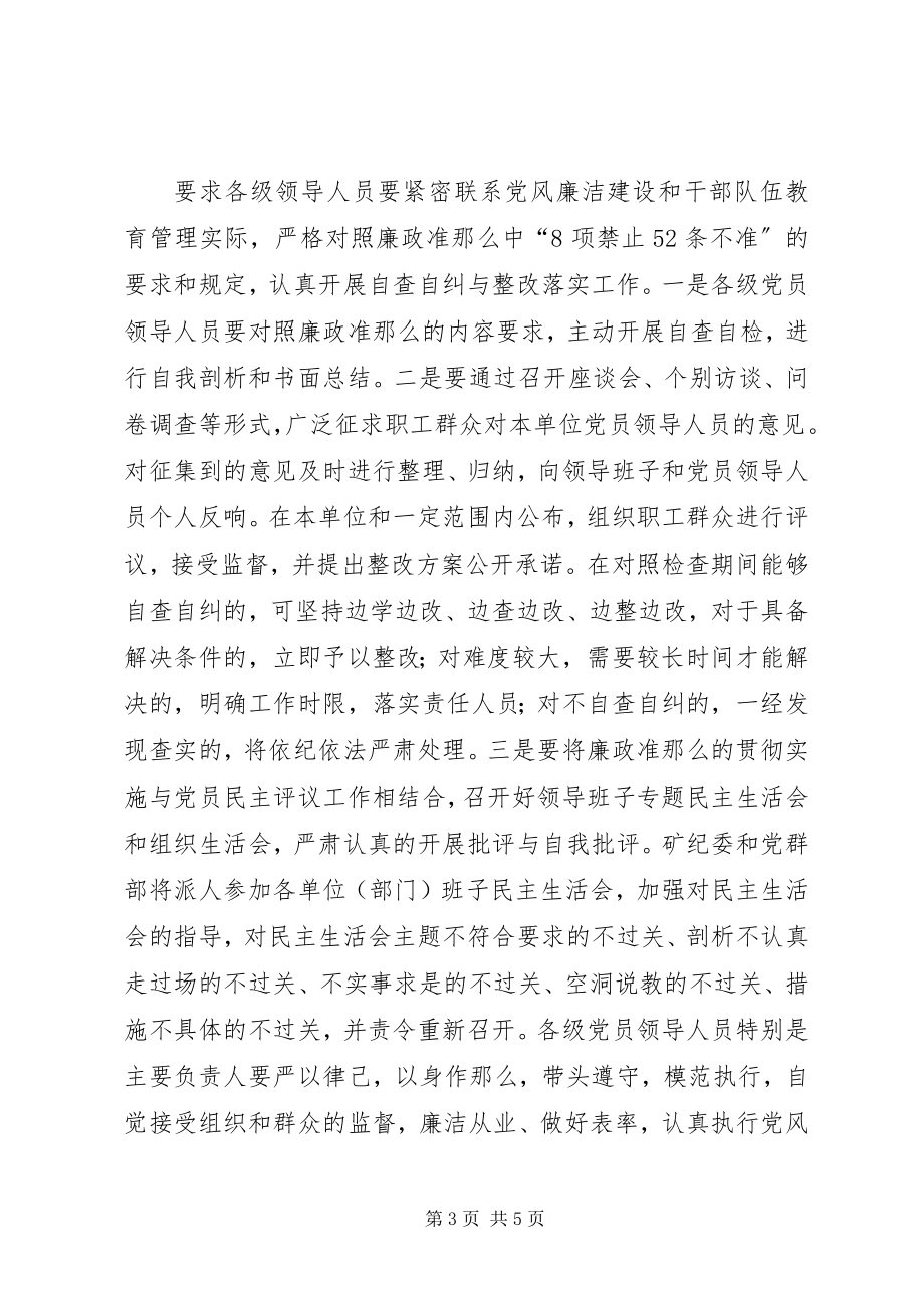 2023年领导干部学习廉政准则体会.docx_第3页