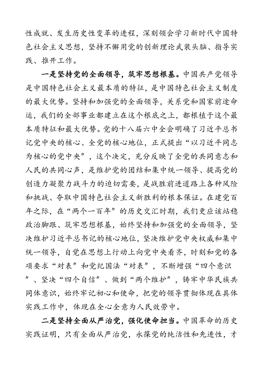 2023年党史学习教育学习党的十八大以来历史研讨发言材料共2篇.doc_第2页