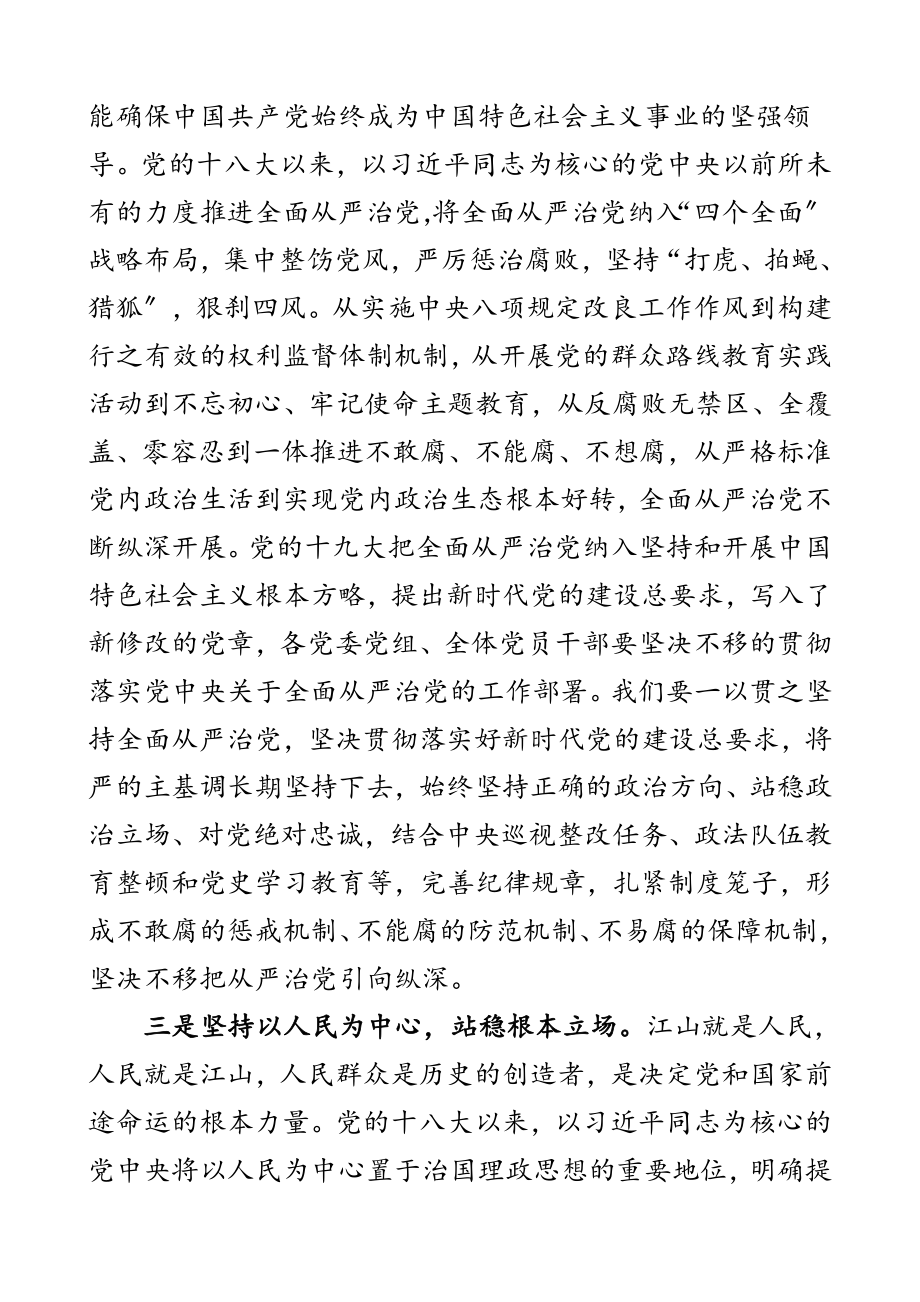 2023年党史学习教育学习党的十八大以来历史研讨发言材料共2篇.doc_第3页