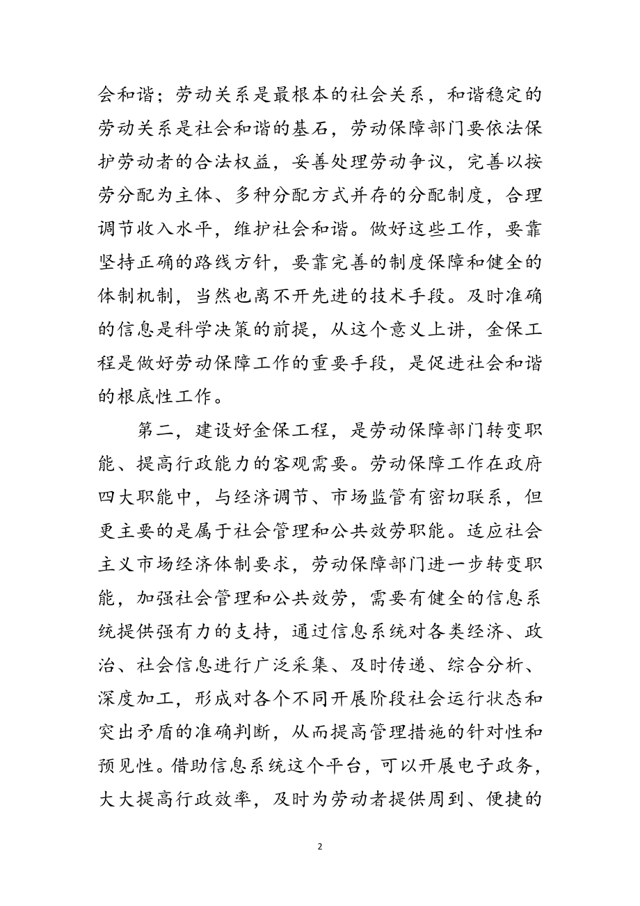 2023年劳动和社会保障信息化工作会讲话范文.doc_第2页