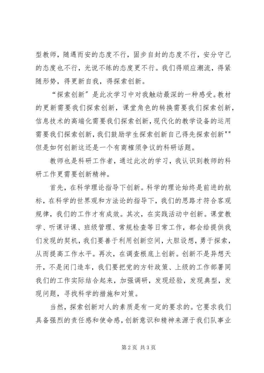 2023年立德树人心得体会大全.docx_第2页