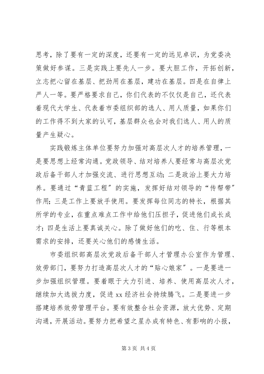 2023年干部人才实践锻炼交流会致辞.docx_第3页