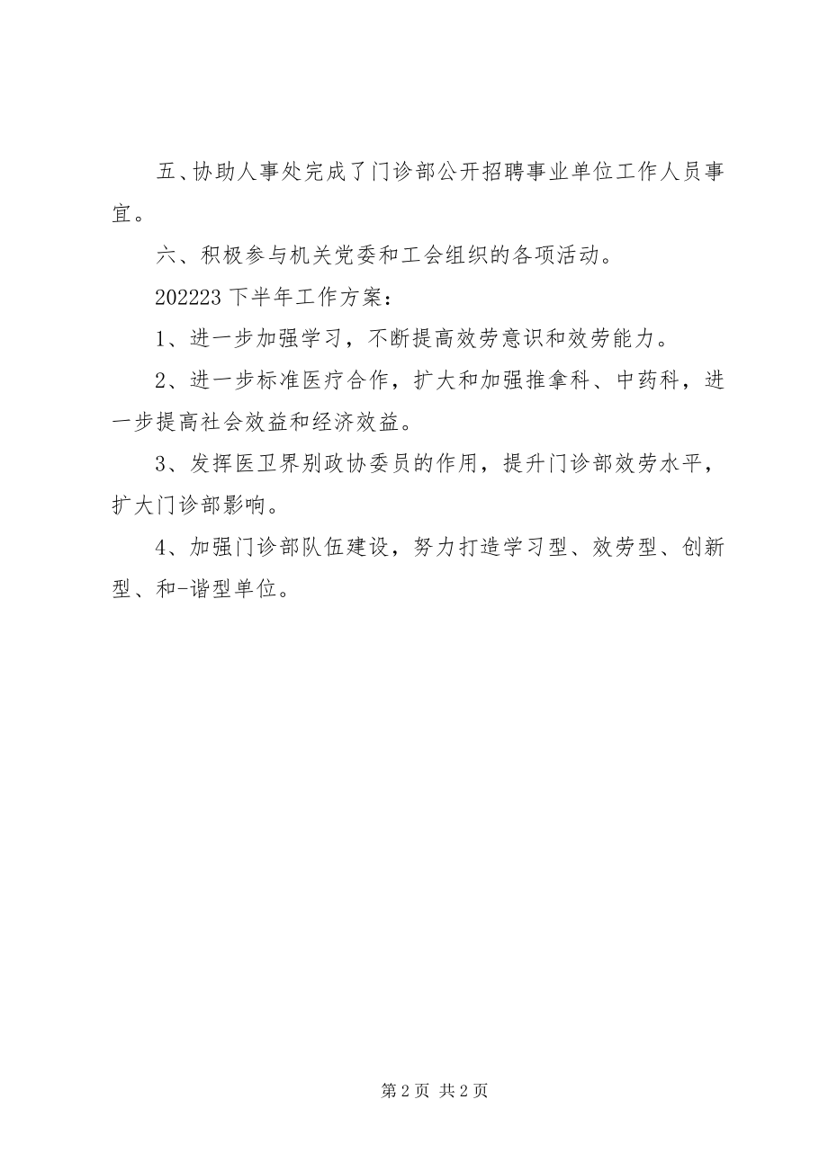 2023年门诊部度工作总结.docx_第2页