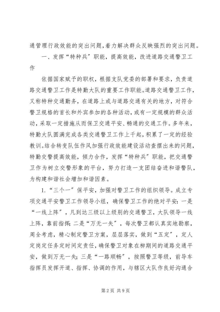 2023年小议怎样发挥特勤交警职能促进社会和谐.docx_第2页