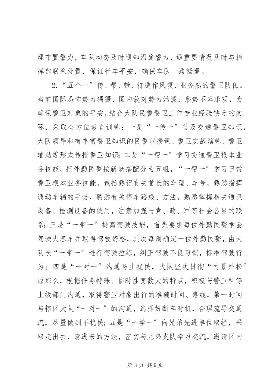 2023年小议怎样发挥特勤交警职能促进社会和谐.docx_第3页