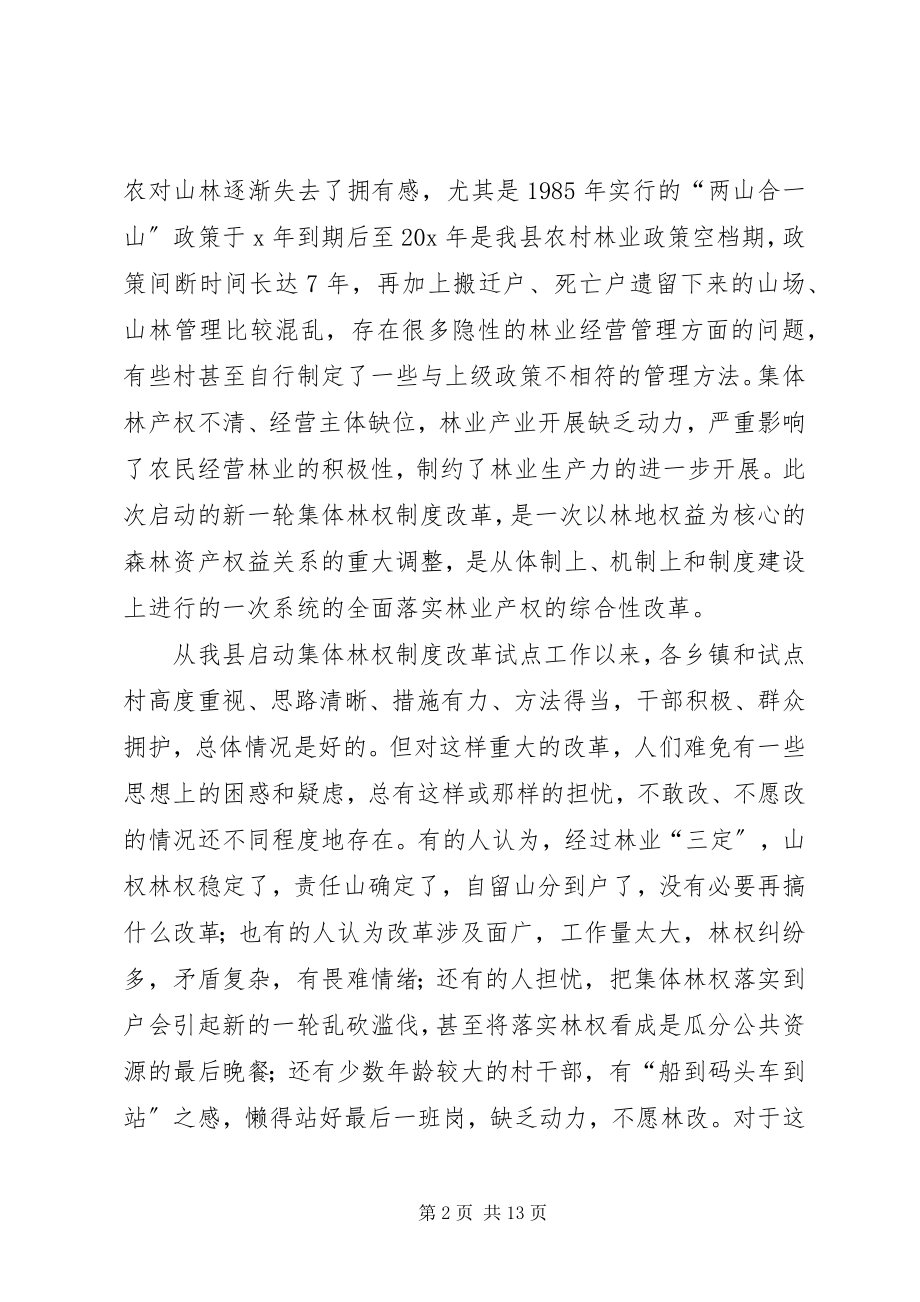 2023年林权制度改革的实践与思考.docx_第2页