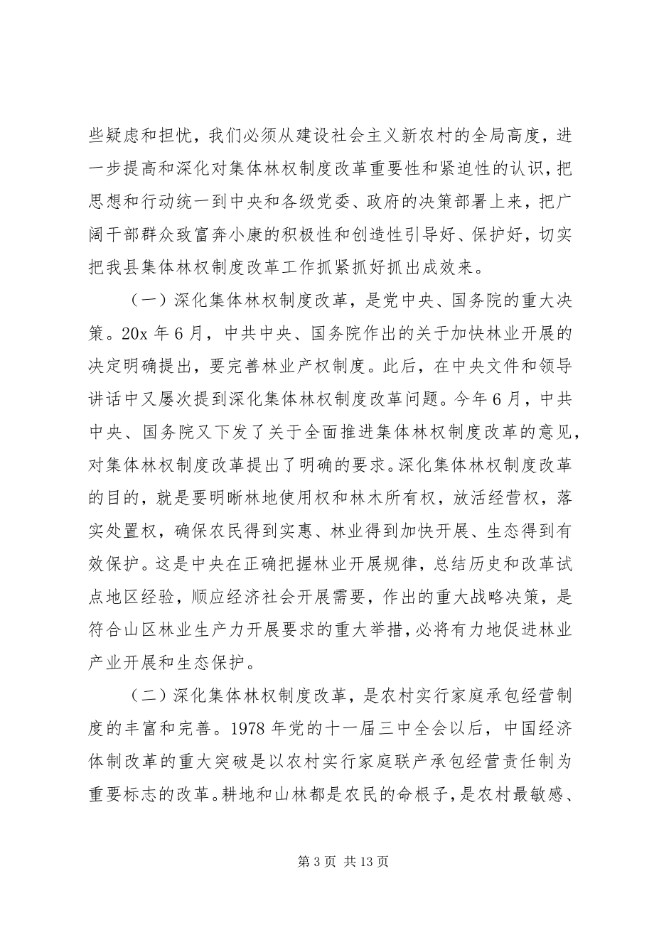 2023年林权制度改革的实践与思考.docx_第3页