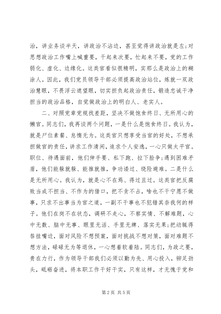 2023年对照党章党规找差距坚决不做“四类官”.docx_第2页