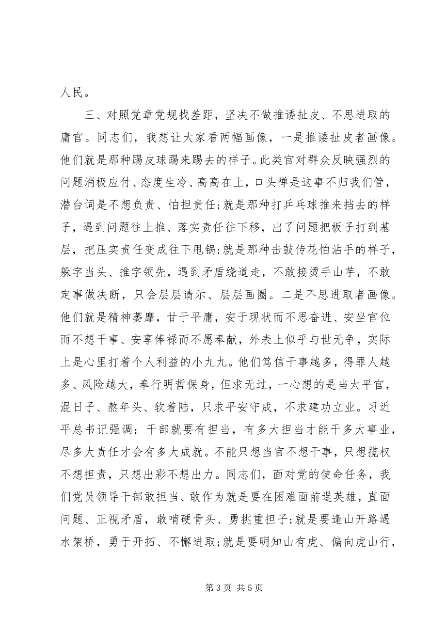 2023年对照党章党规找差距坚决不做“四类官”.docx_第3页