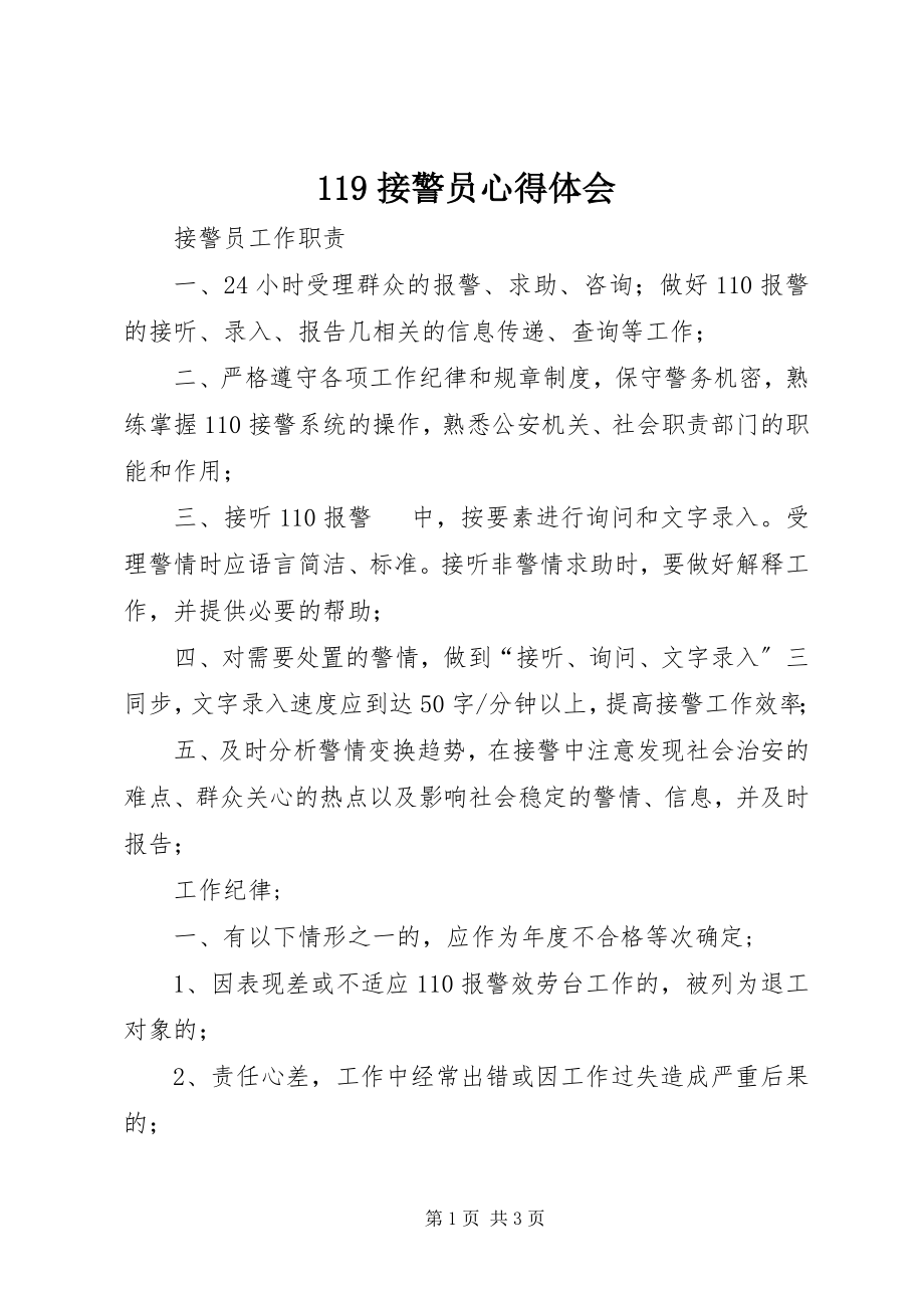 2023年接警员心得体会.docx_第1页