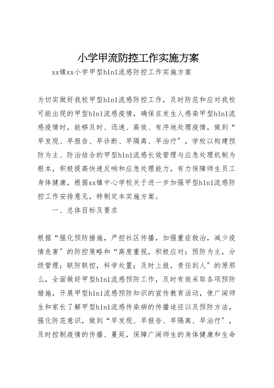 2023年小学甲流防控工作实施方案 新编.doc_第1页