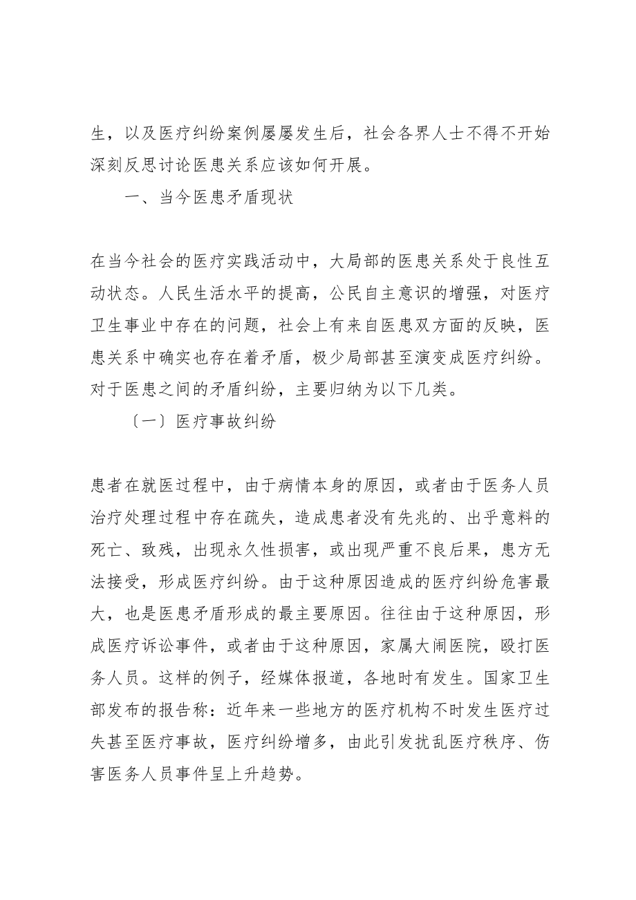 2023年关于医患矛盾的伦理学思考.doc_第2页