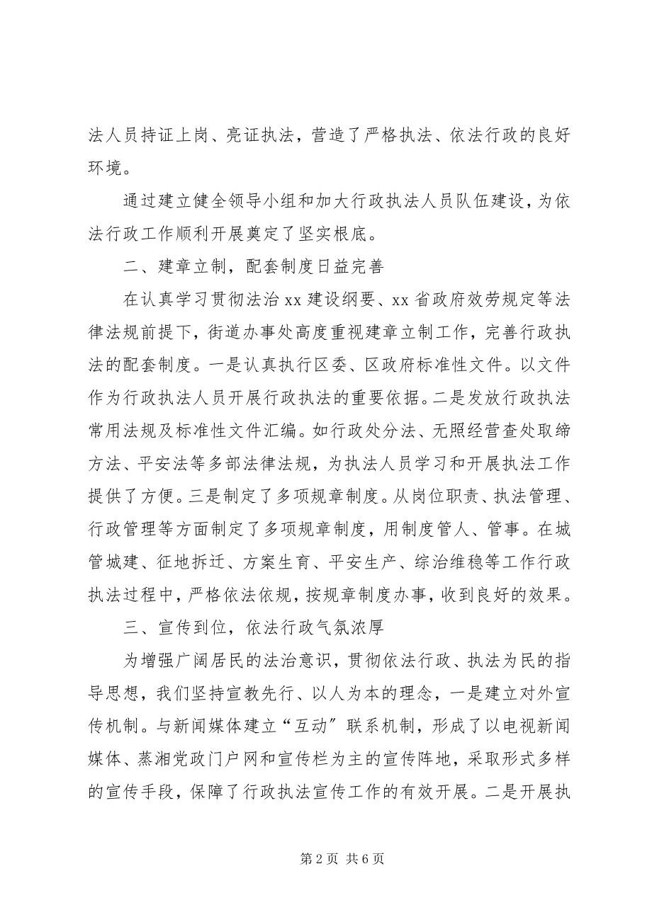 2023年街道依法行政工作汇报.docx_第2页