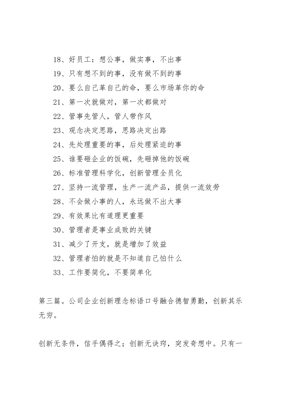 2023年公司理念标语范文合集.doc_第3页