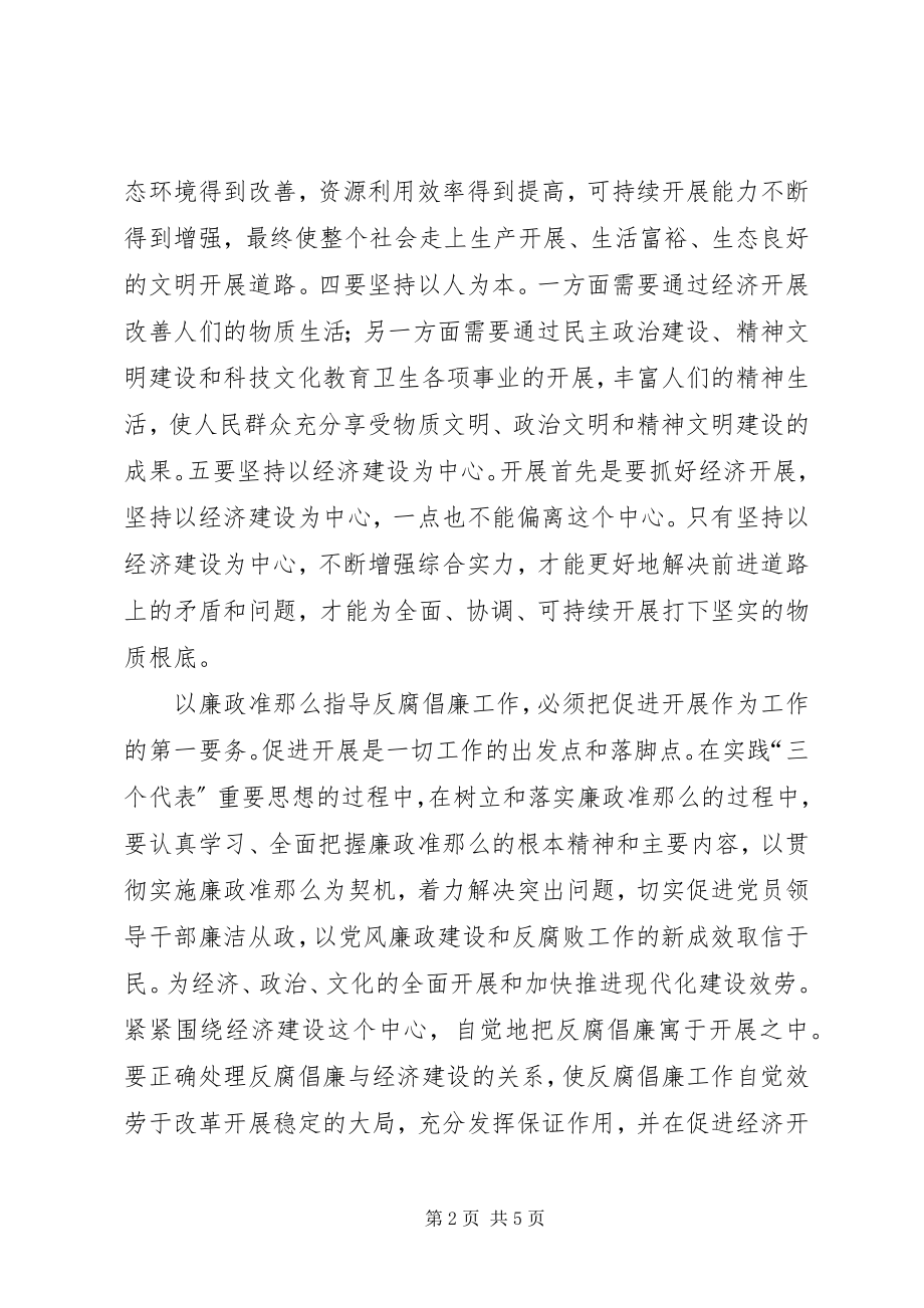 2023年工商所所长学习贯彻《廉政准则》的心得体会.docx_第2页