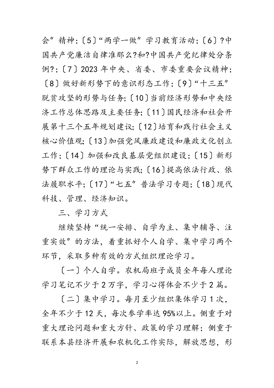 2023年农机局支部委员会理论学习意见范文.doc_第2页