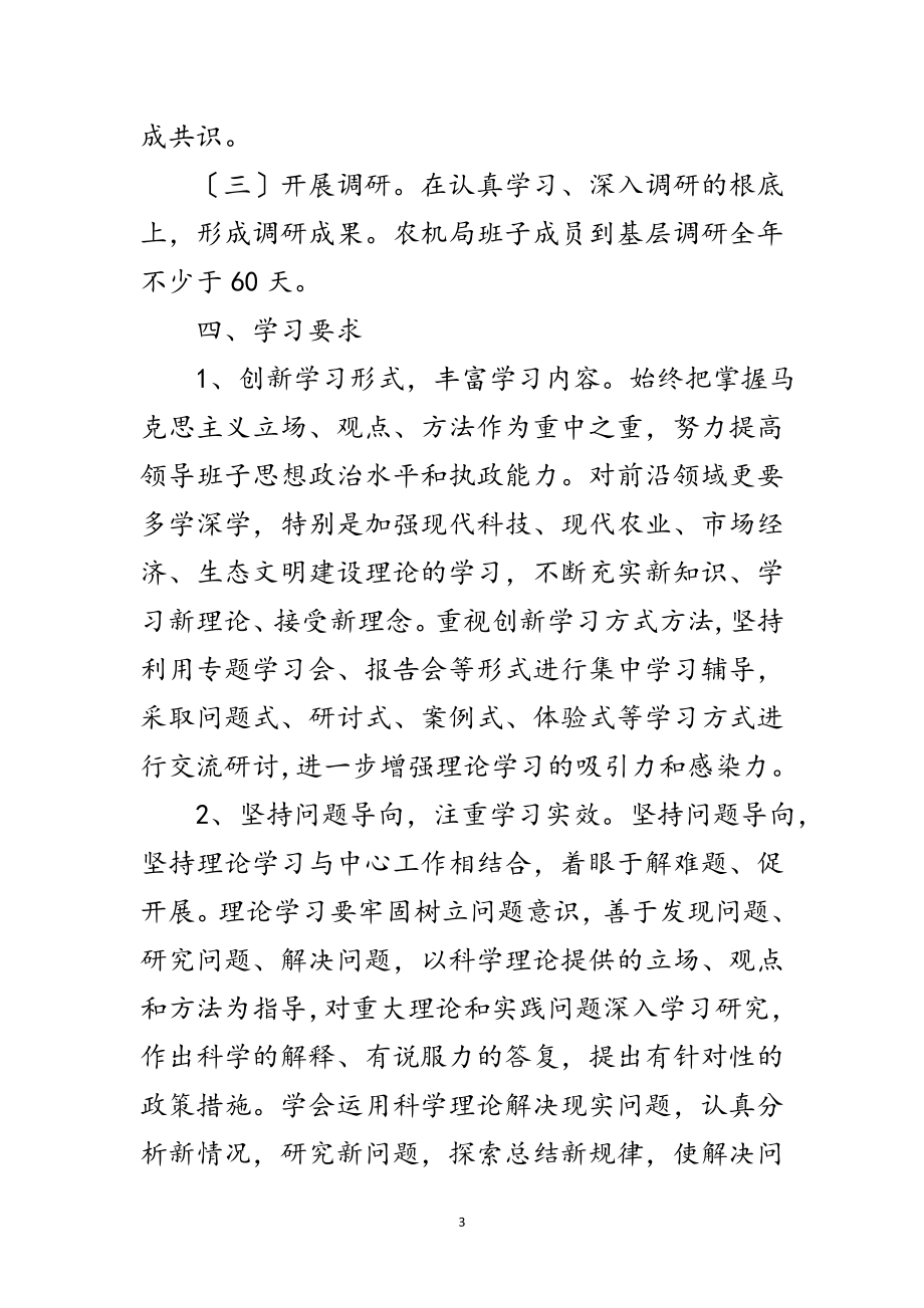 2023年农机局支部委员会理论学习意见范文.doc_第3页