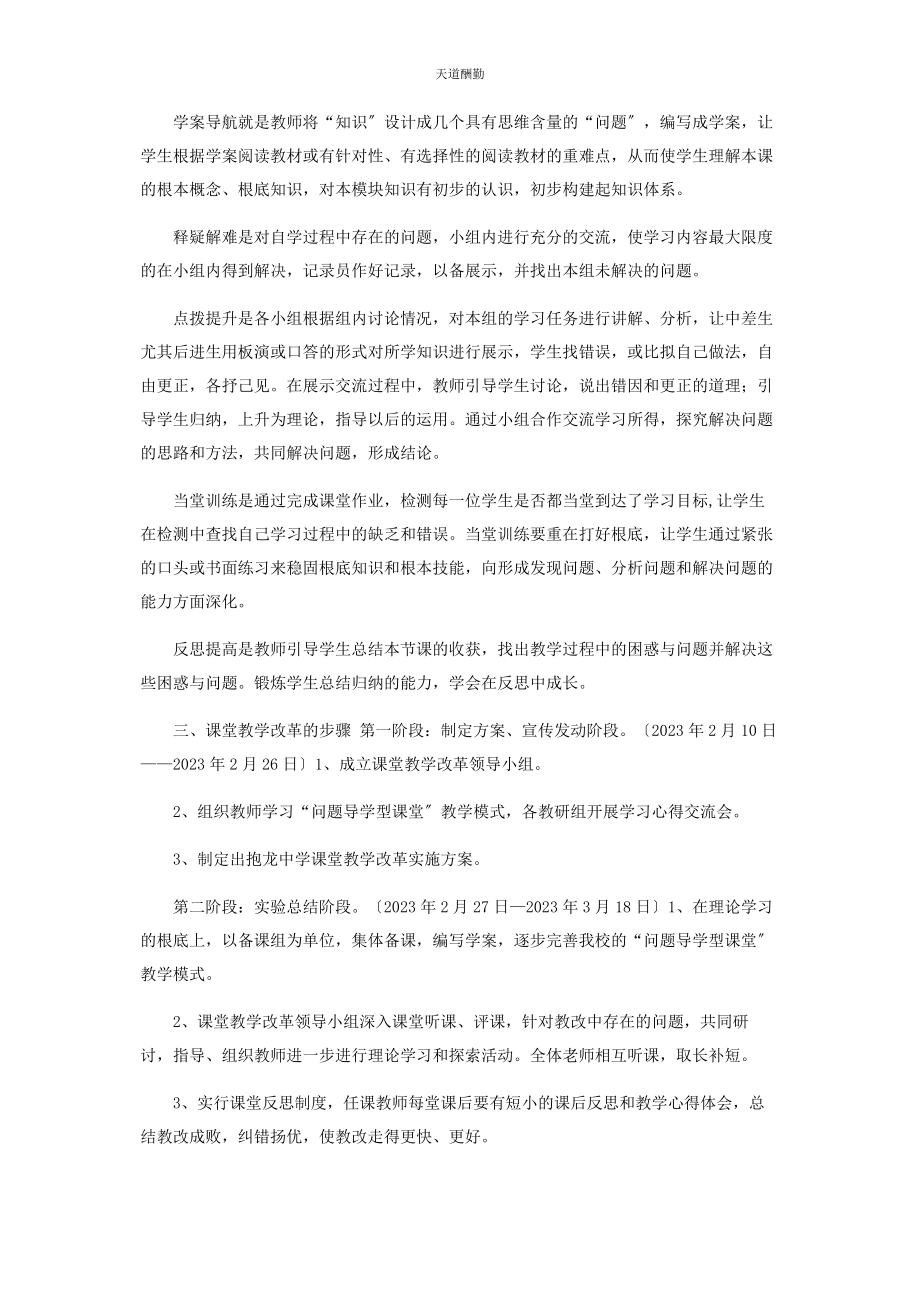 2023年抱龙中学课堂教学改革实施方案.docx_第3页