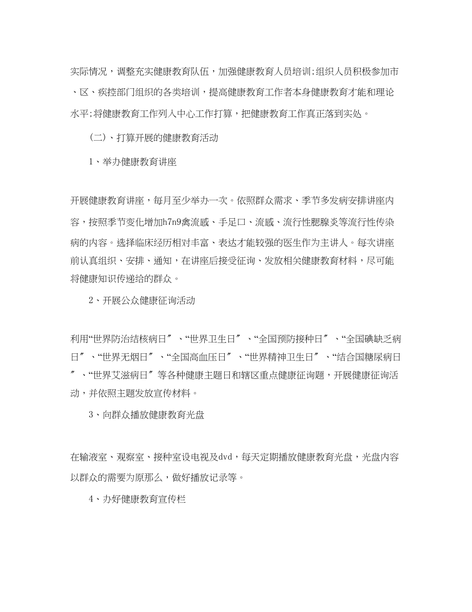 2023年卫生院健康教育工作计划1.docx_第2页