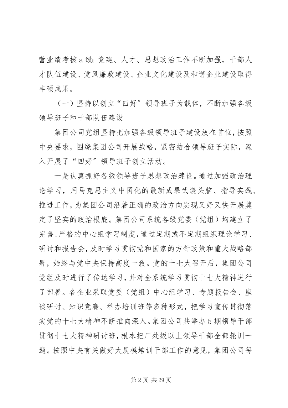 2023年在集团公司党建人才思想政治工作会议上的致辞.docx_第2页