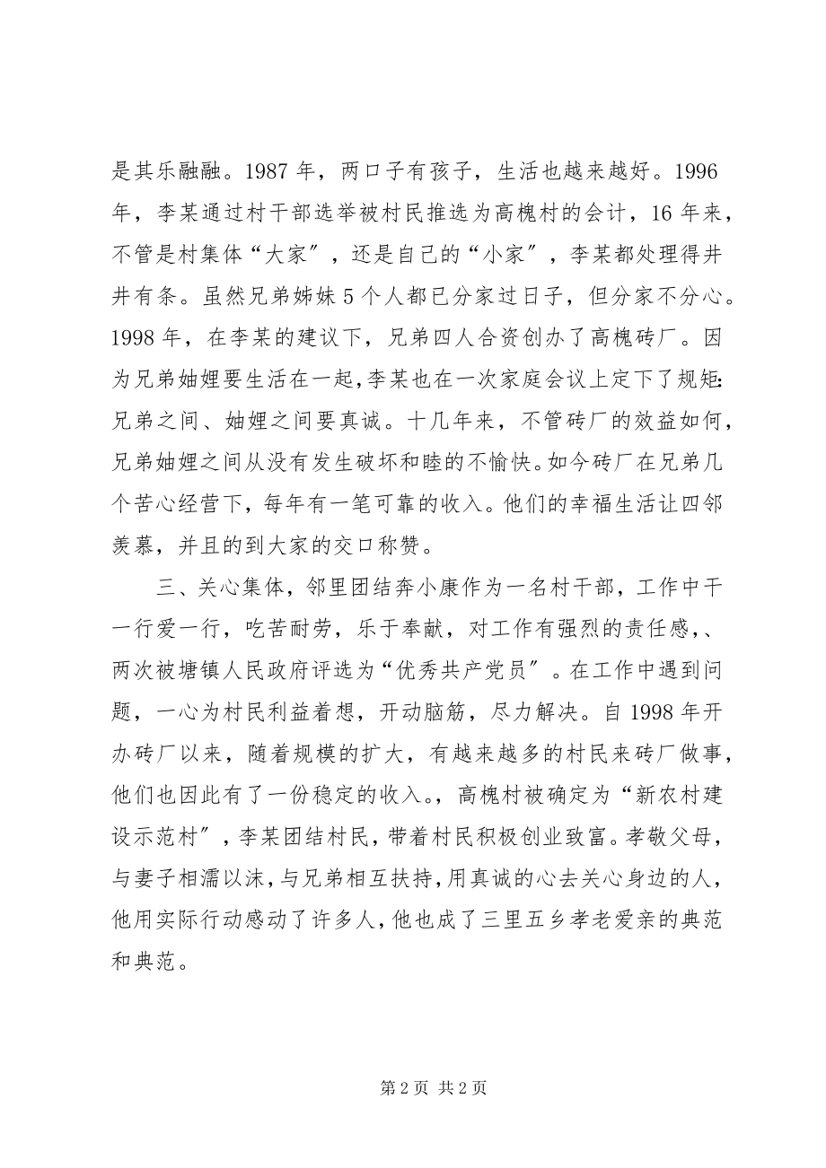 2023年敬老爱亲道德模范事迹申报材料.docx_第2页