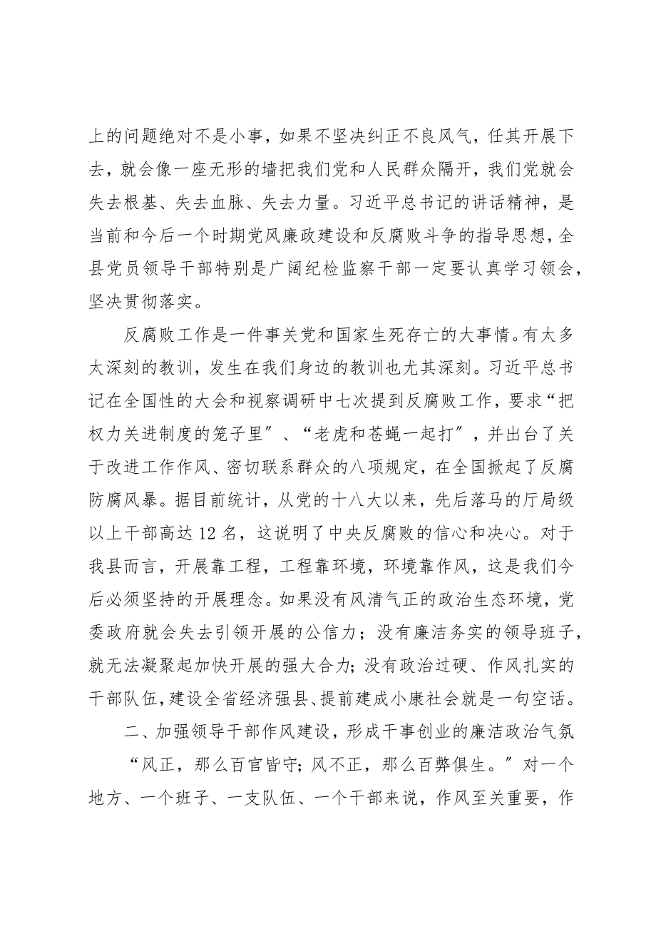 2023年党风廉政建设和反腐败工作致辞稿.docx_第2页