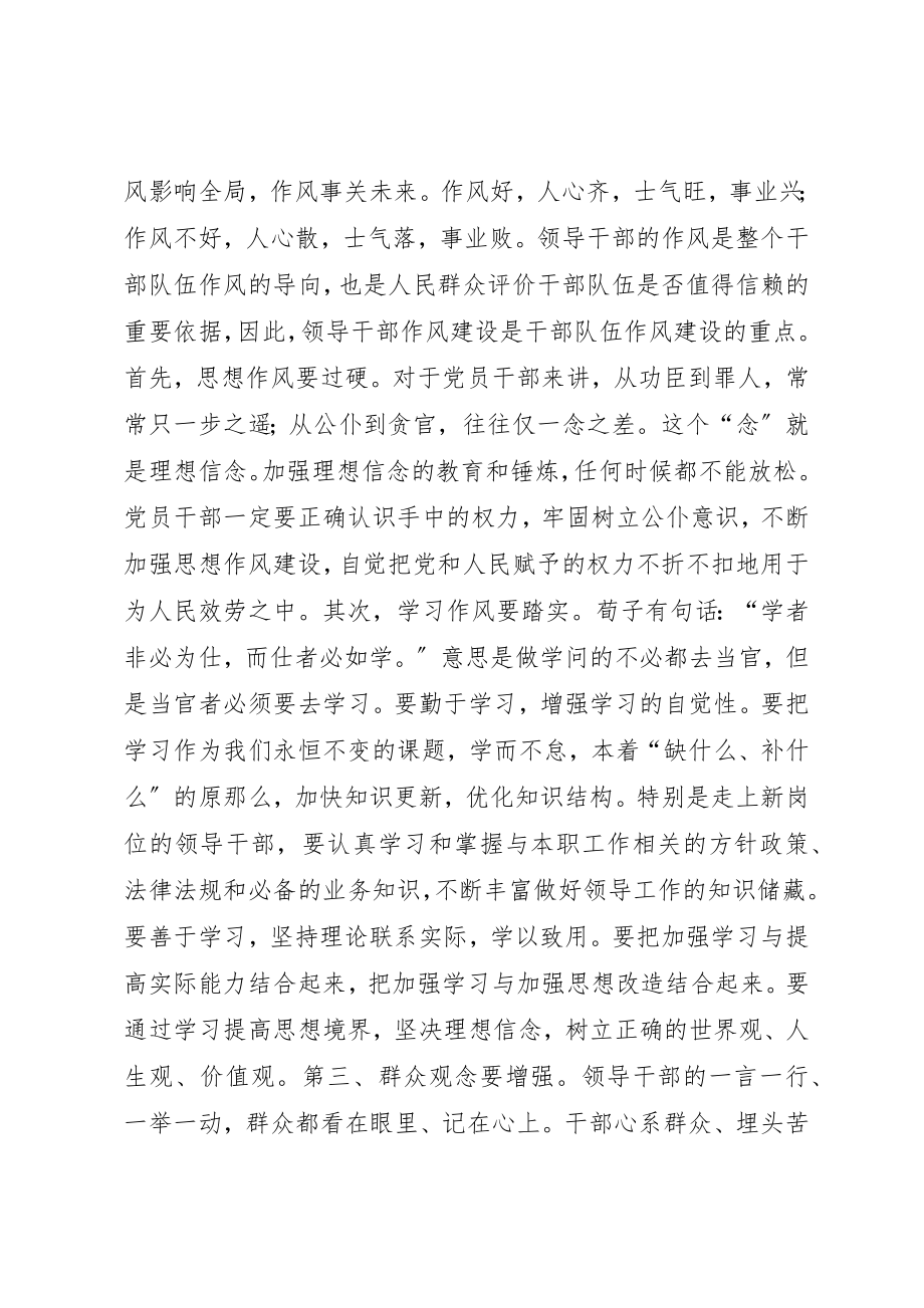 2023年党风廉政建设和反腐败工作致辞稿.docx_第3页