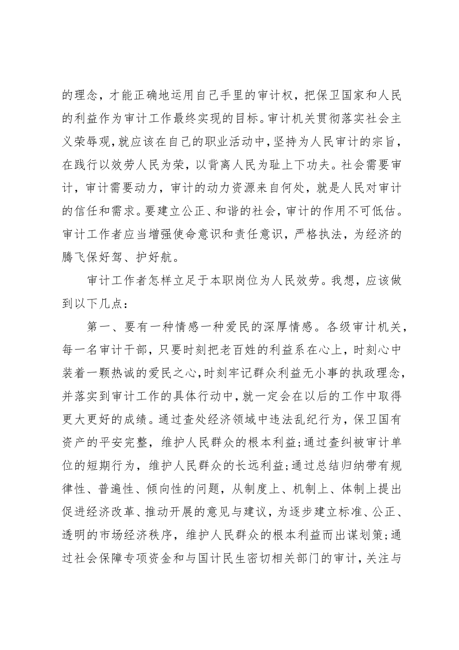 2023年党员从事审计工作的思想汇报.docx_第2页