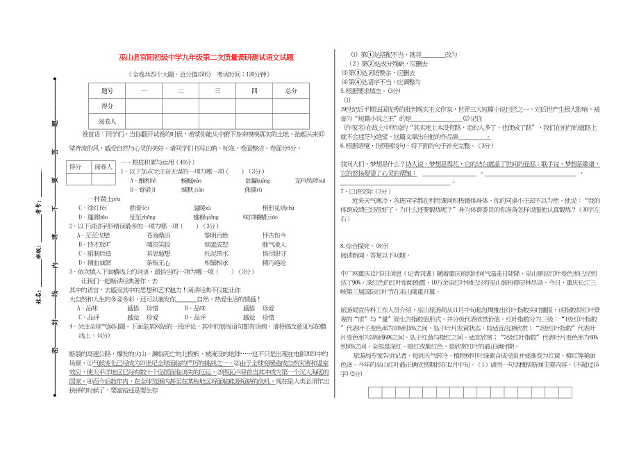 2023年重庆市巫山县官阳九级语文第二次质量调研测试.docx_第1页