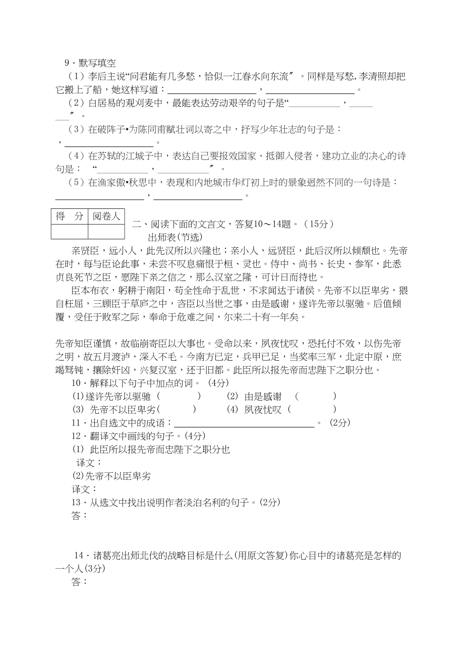 2023年重庆市巫山县官阳九级语文第二次质量调研测试.docx_第3页