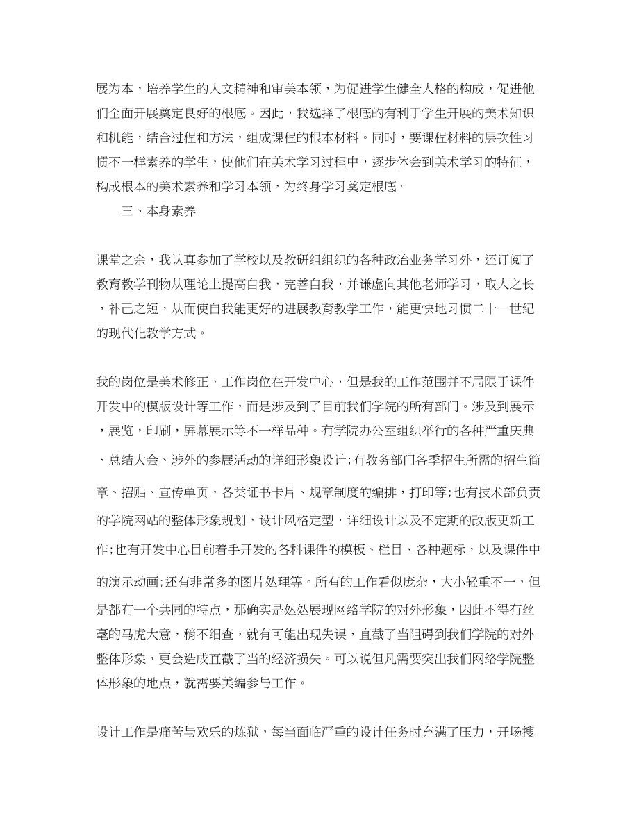 2023年教师美术教学工作总结.docx_第2页