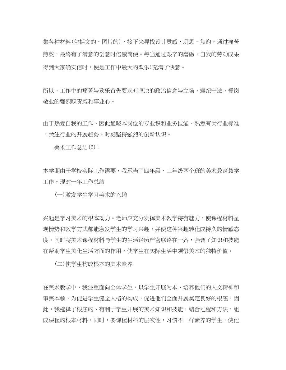 2023年教师美术教学工作总结.docx_第3页