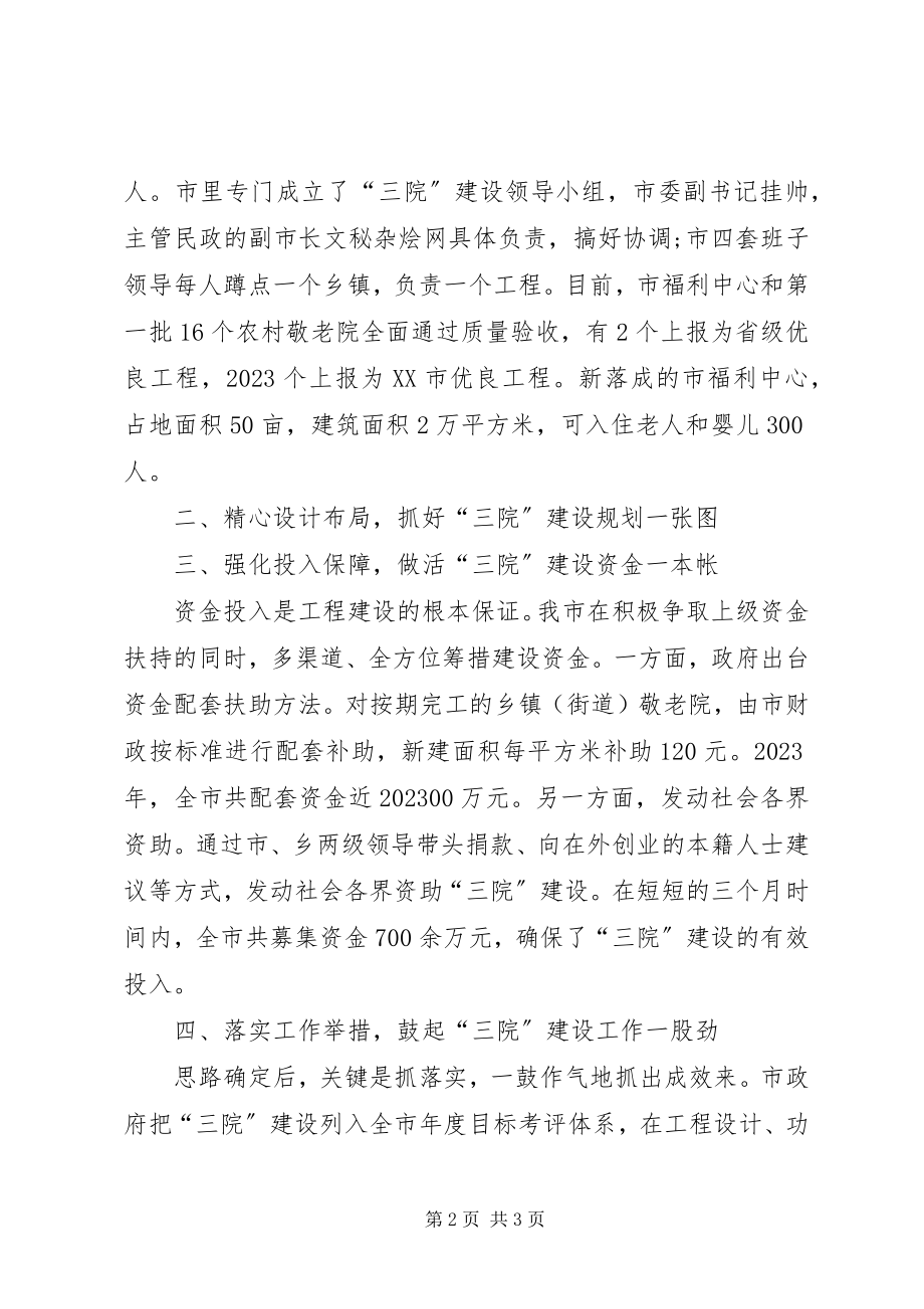 2023年民政局社会福利事业工作总结.docx_第2页