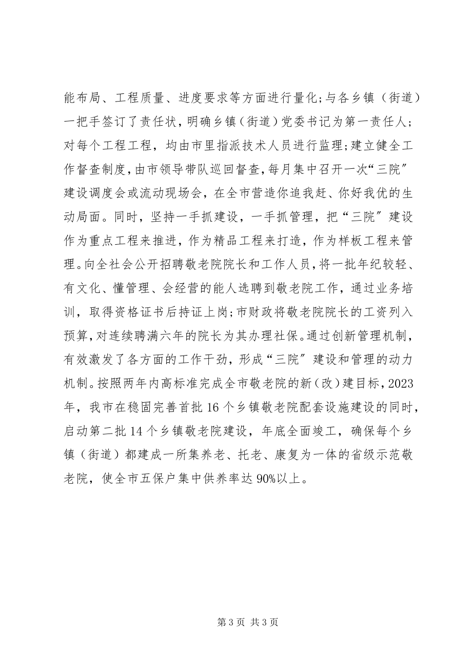 2023年民政局社会福利事业工作总结.docx_第3页