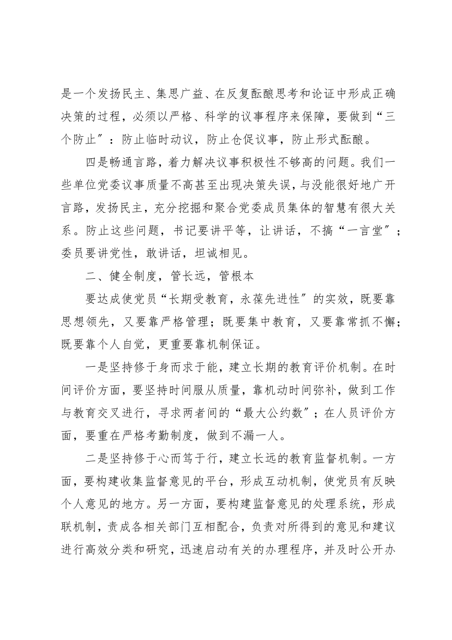 2023年党委带头健全机制解决问题保持长效.docx_第2页