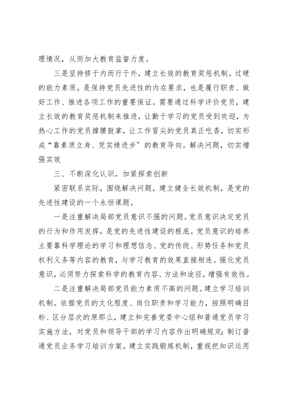 2023年党委带头健全机制解决问题保持长效.docx_第3页