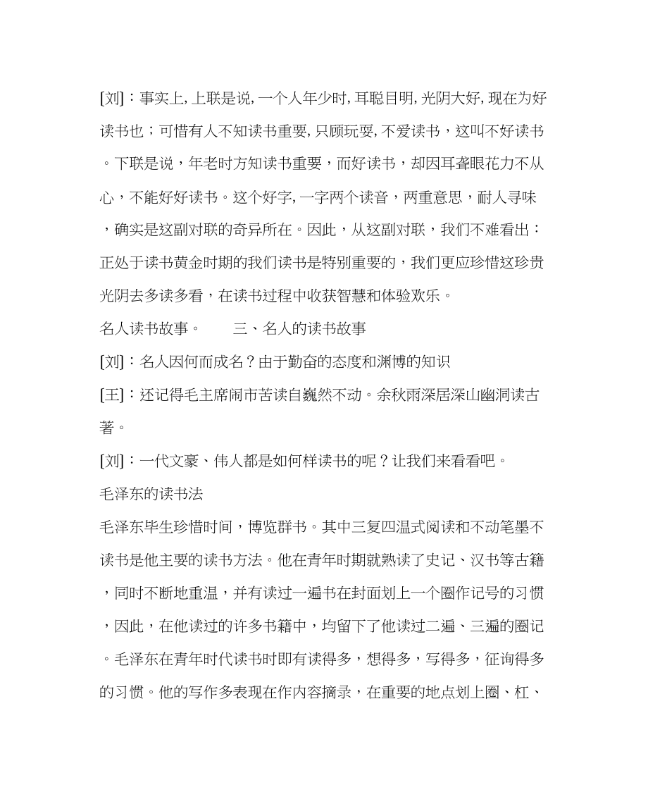 2023年《我读书我快乐建设班级特色文化》教学设计.docx_第2页