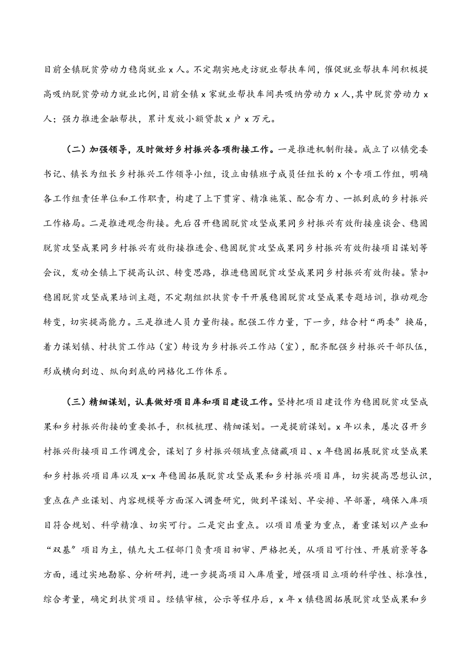 镇巩固脱贫攻坚成果与乡村振兴衔接工作开展情况汇报.docx_第2页