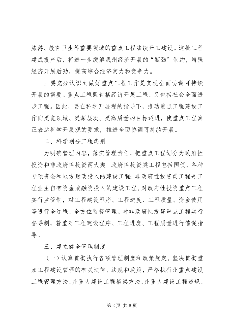 2023年民政局规范重点项目建设意见.docx_第2页