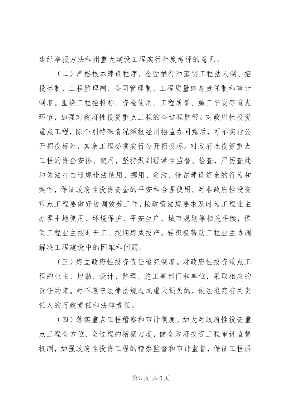 2023年民政局规范重点项目建设意见.docx_第3页