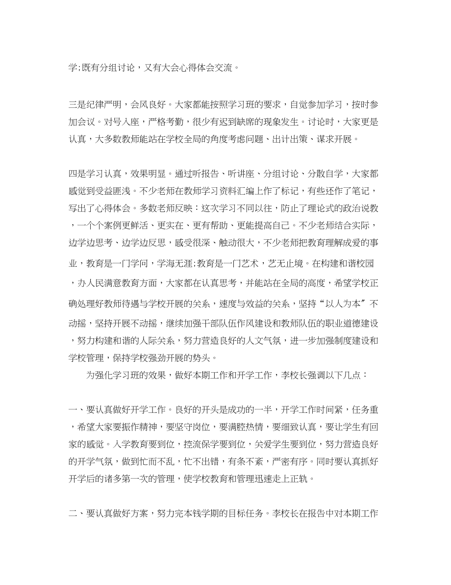 2023年暑假教师学习班心得体会范文.docx_第2页